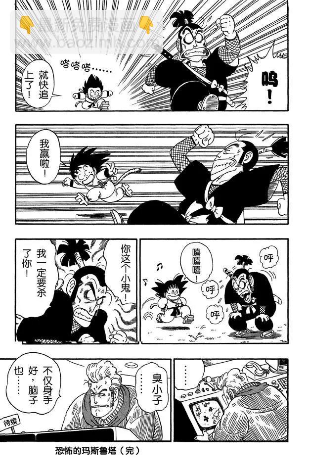 🍔龙珠 第60话 忍者姆拉萨奇 第15页