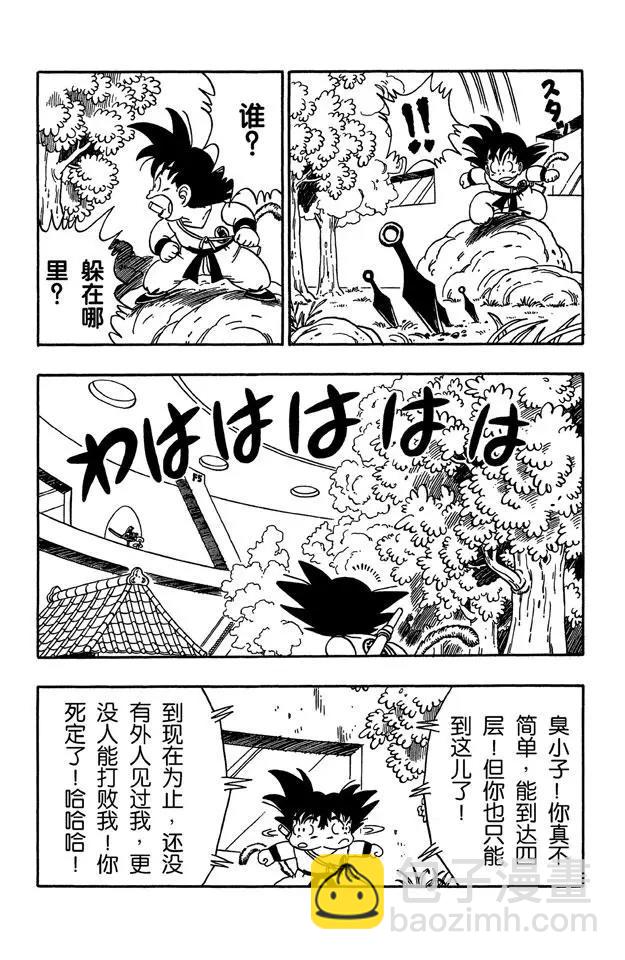 🍔龙珠 第60话 忍者姆拉萨奇 第4页