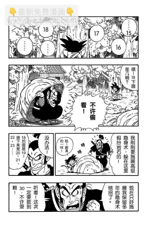 🍔龙珠 第60话 忍者姆拉萨奇 第9页