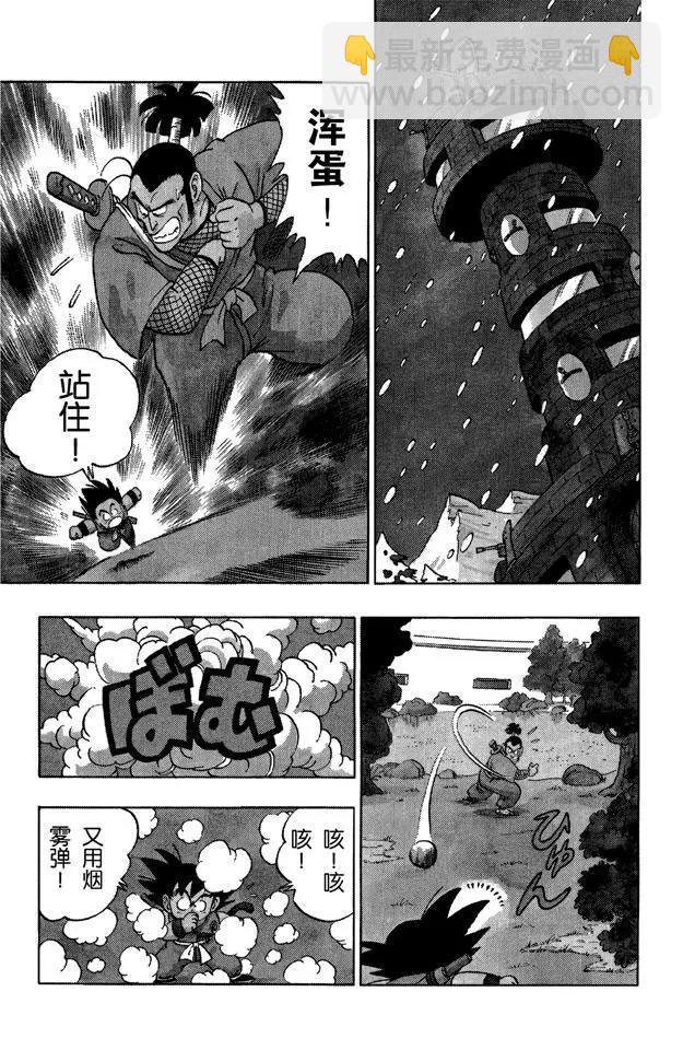 🍔龙珠 第62话 危机！分身术 第2页