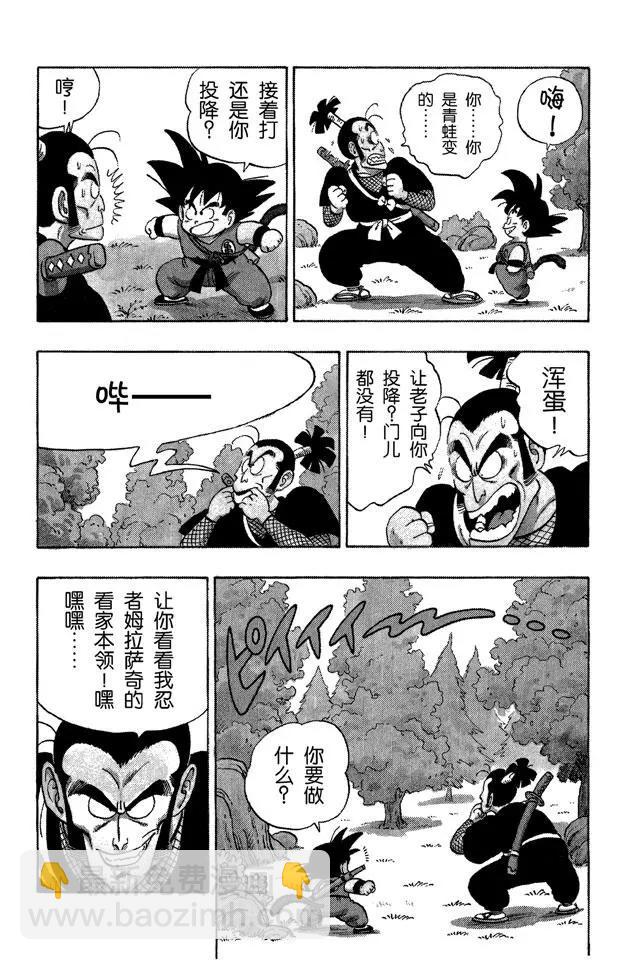 🍔龙珠 第62话 危机！分身术 第6页