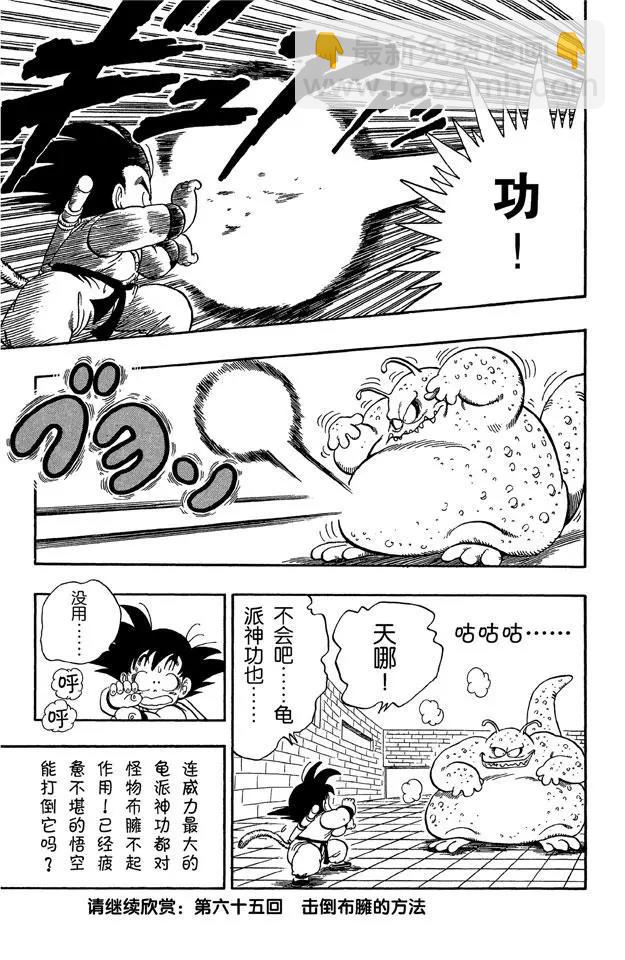 🍔龙珠 第64话 五楼令人战栗的布臃！ 第15页