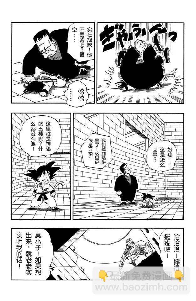 🍔龙珠 第64话 五楼令人战栗的布臃！ 第3页