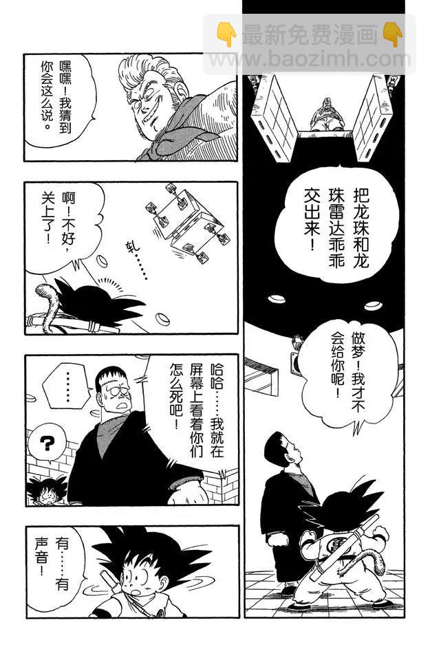 🍔龙珠 第64话 五楼令人战栗的布臃！ 第4页
