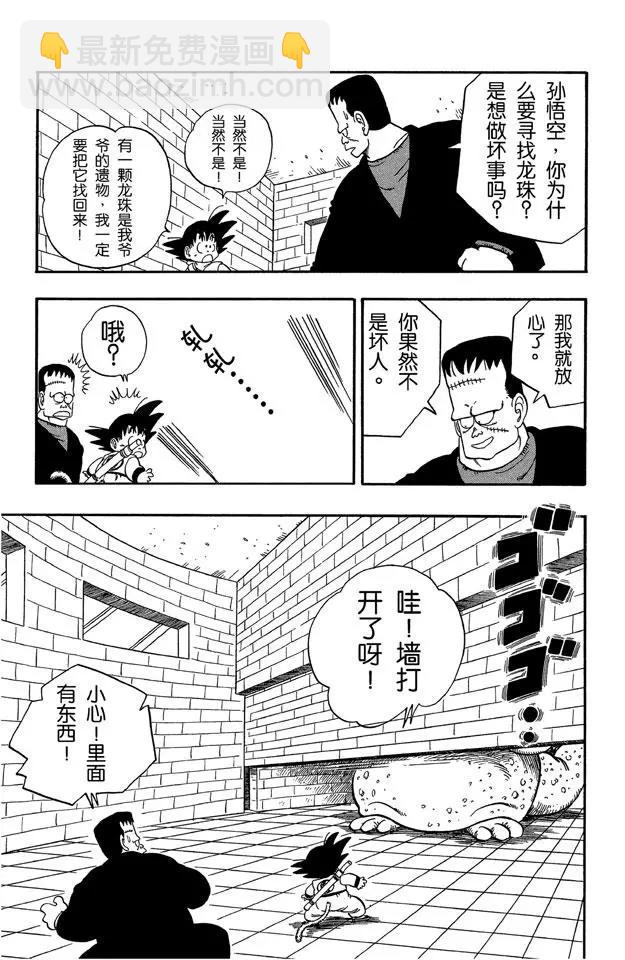 🍔龙珠 第64话 五楼令人战栗的布臃！ 第5页