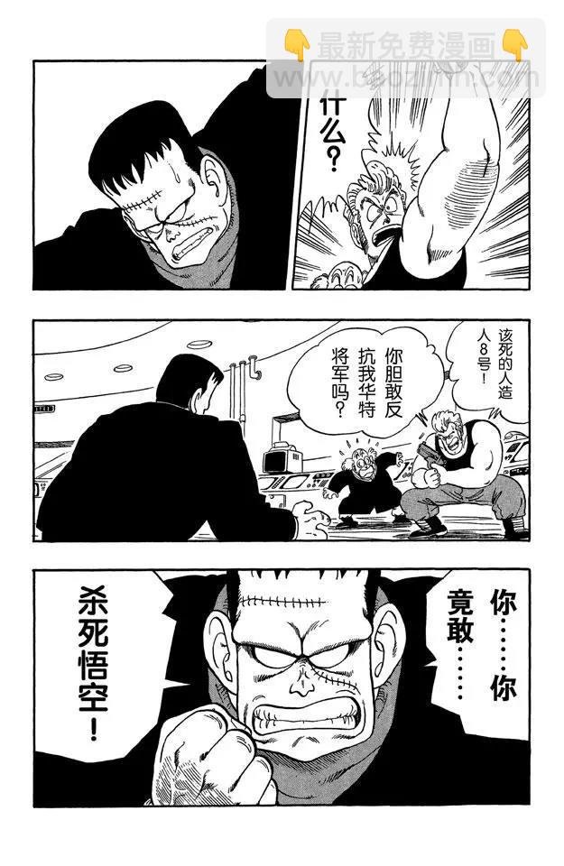 🍔龙珠 第66话 玛斯鲁塔的末日 第11页