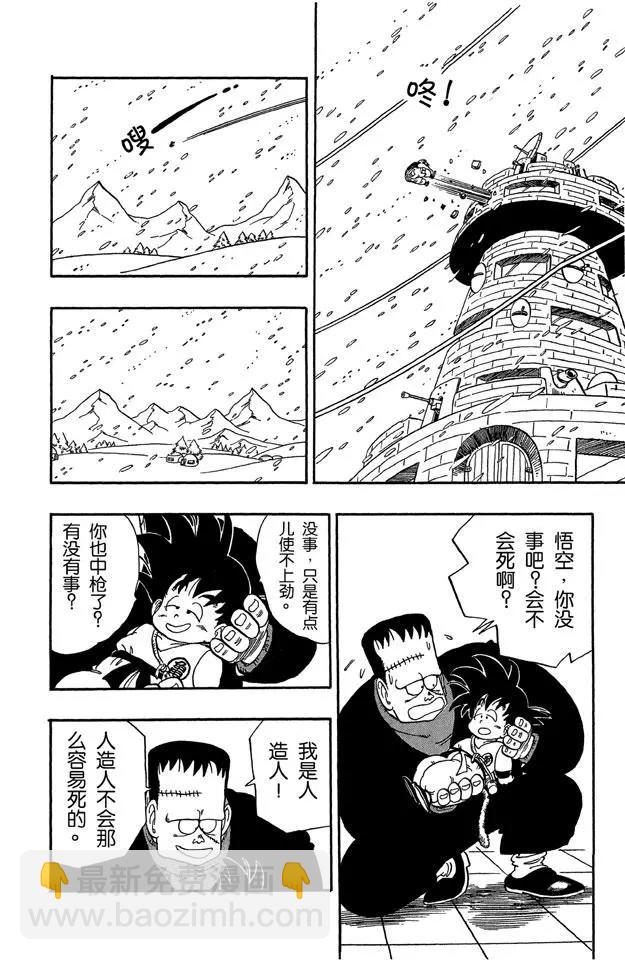 🍔龙珠 第66话 玛斯鲁塔的末日 第13页
