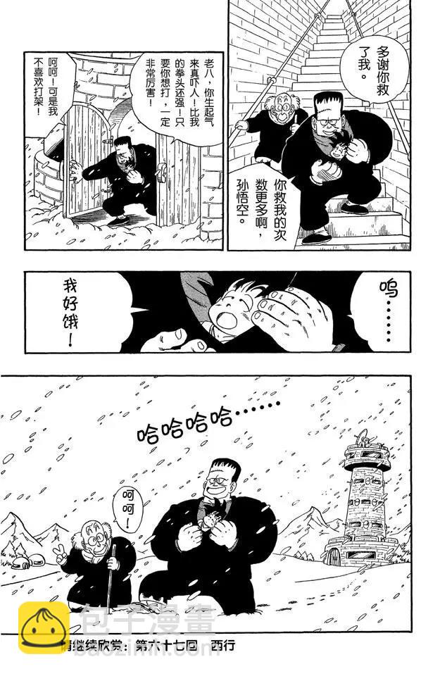 🍔龙珠 第66话 玛斯鲁塔的末日 第14页