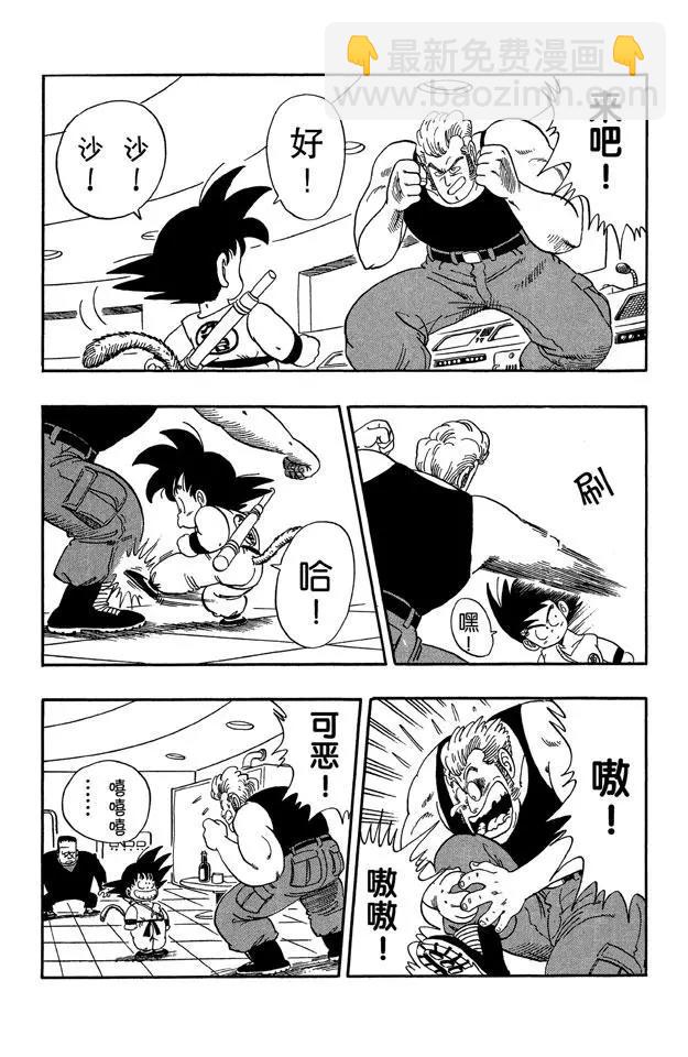 🍔龙珠 第66话 玛斯鲁塔的末日 第2页
