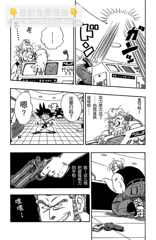 🍔龙珠 第66话 玛斯鲁塔的末日 第4页