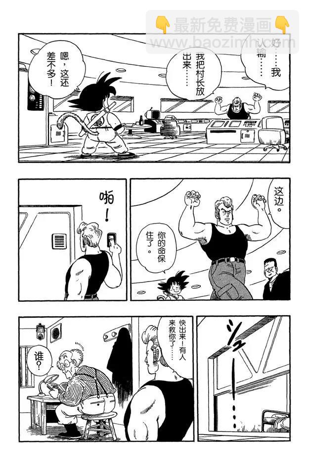 🍔龙珠 第66话 玛斯鲁塔的末日 第5页