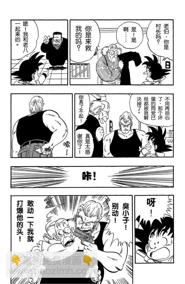 🍔龙珠 第66话 玛斯鲁塔的末日 第6页