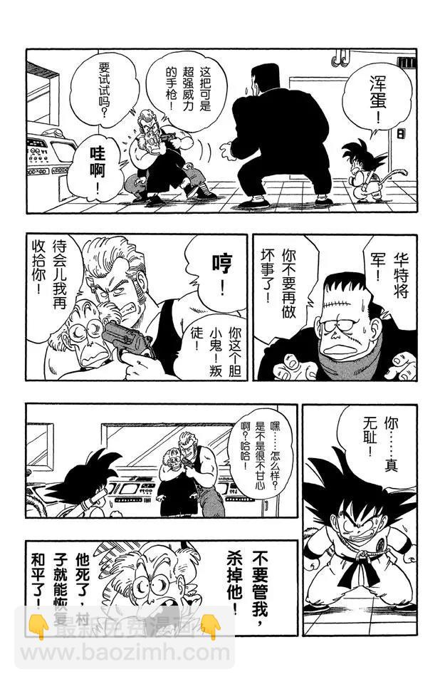 🍔龙珠 第66话 玛斯鲁塔的末日 第7页