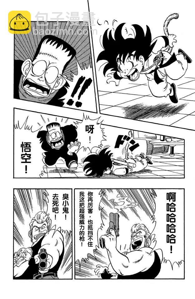 🍔龙珠 第66话 玛斯鲁塔的末日 第9页