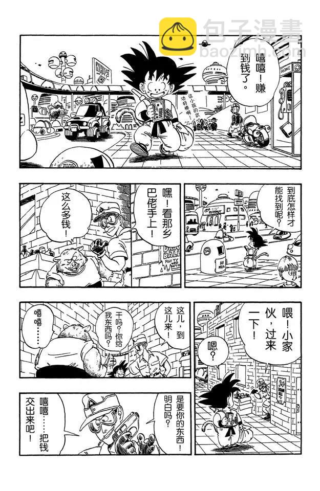 🍔龙珠 第68话 西都的布尔玛家 第12页