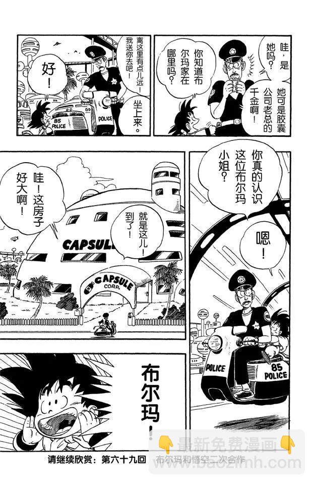 🍔龙珠 第68话 西都的布尔玛家 第15页
