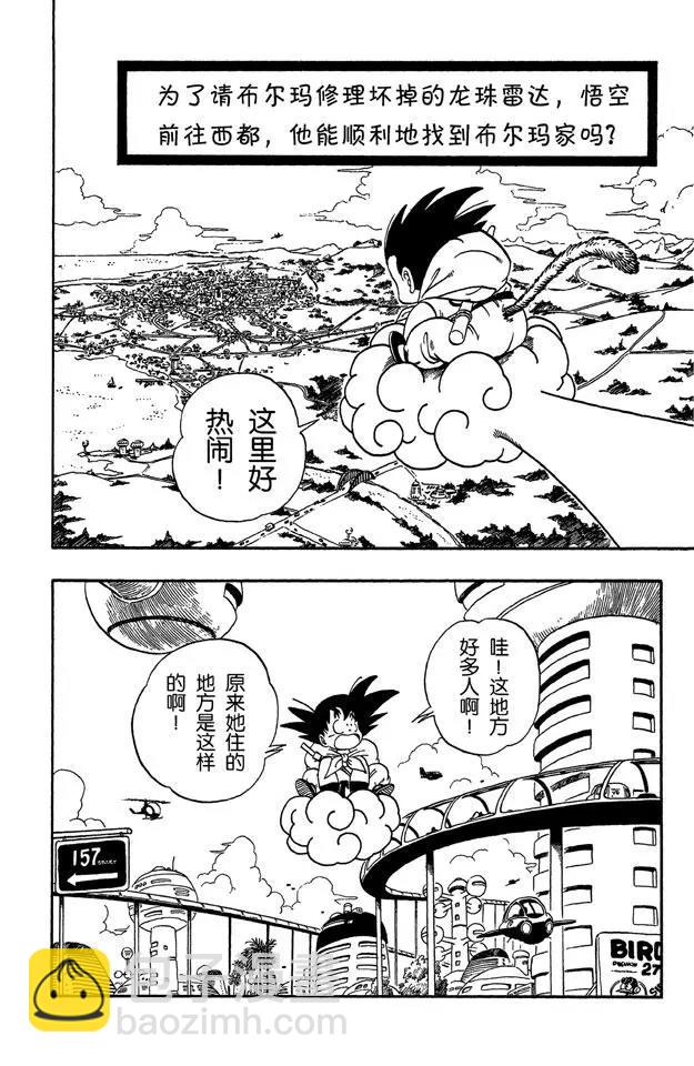 🍔龙珠 第68话 西都的布尔玛家 第2页