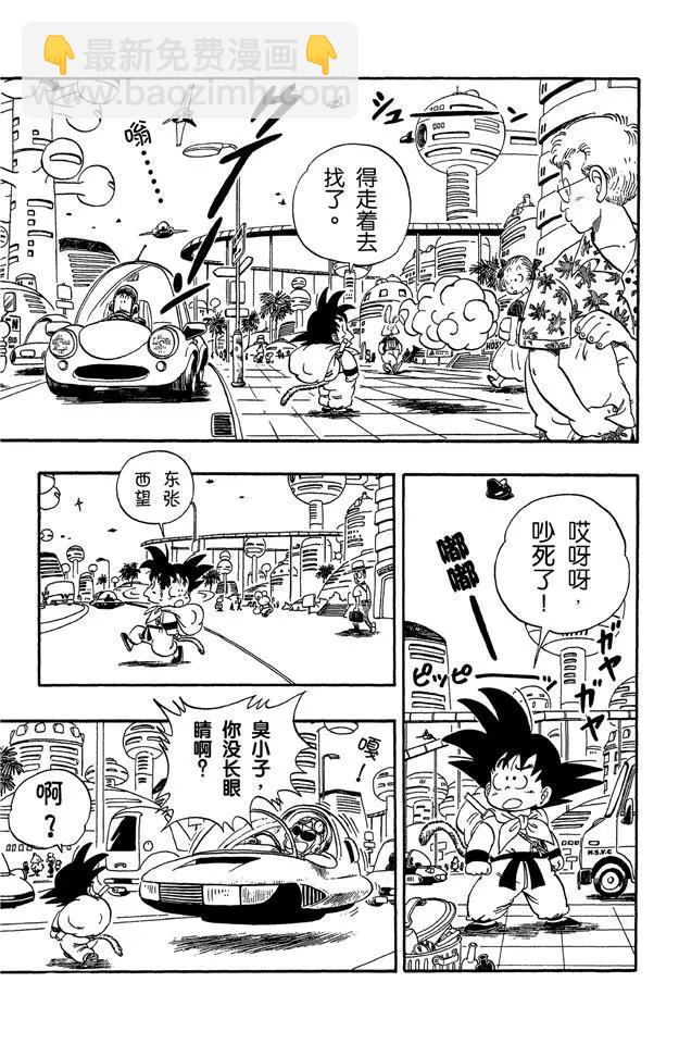 🍔龙珠 第68话 西都的布尔玛家 第3页