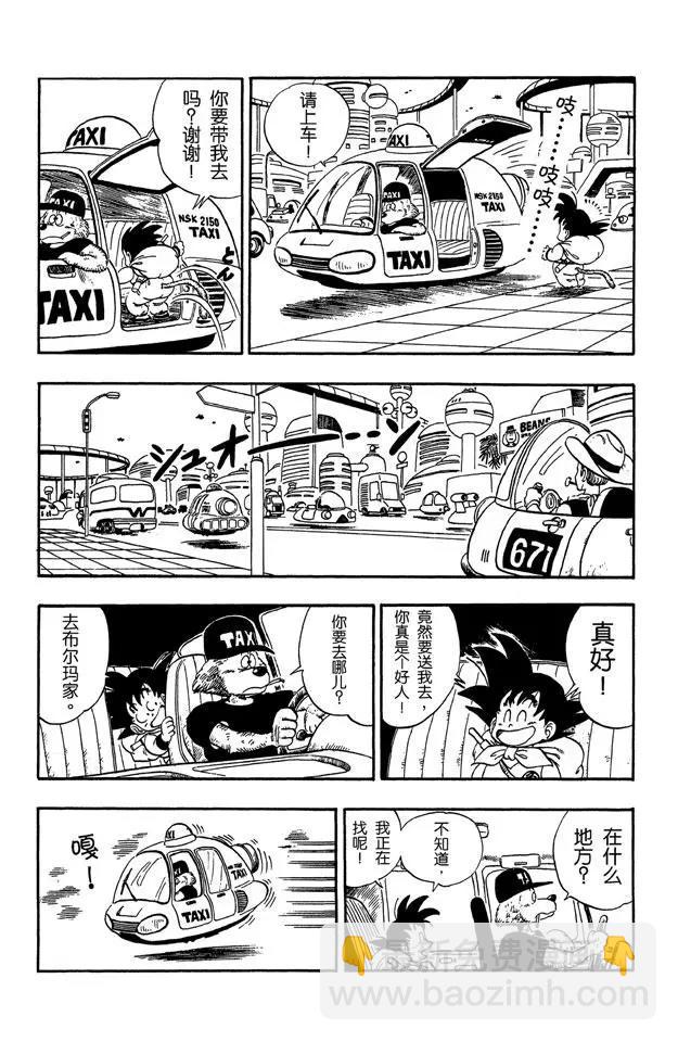 🍔龙珠 第68话 西都的布尔玛家 第5页