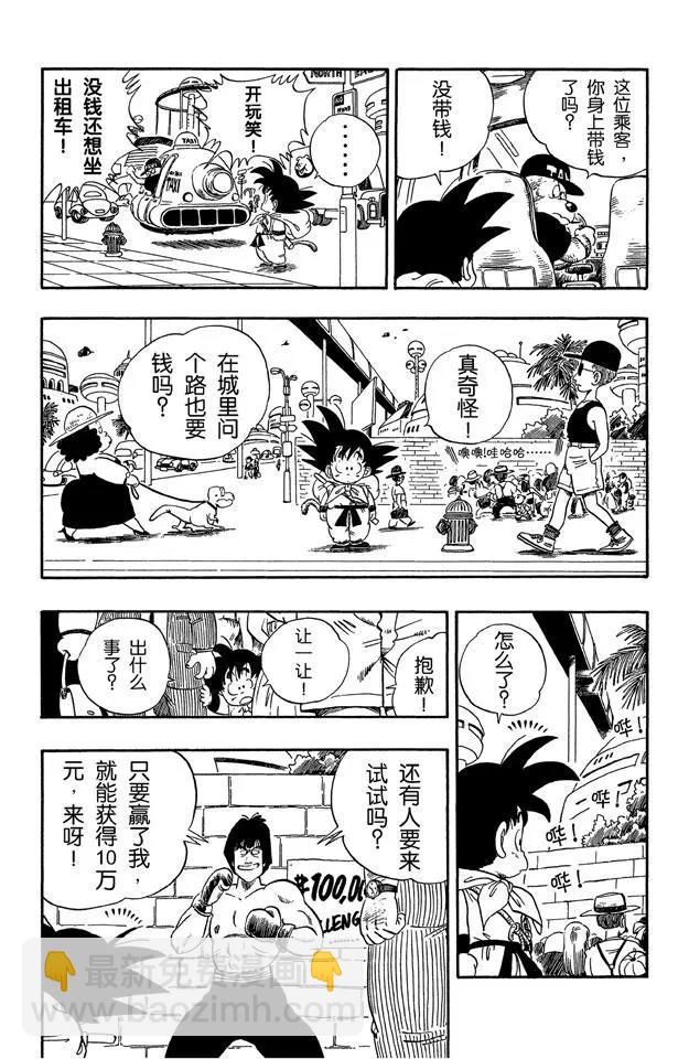 🍔龙珠 第68话 西都的布尔玛家 第6页