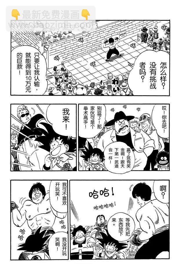 🍔龙珠 第68话 西都的布尔玛家 第7页