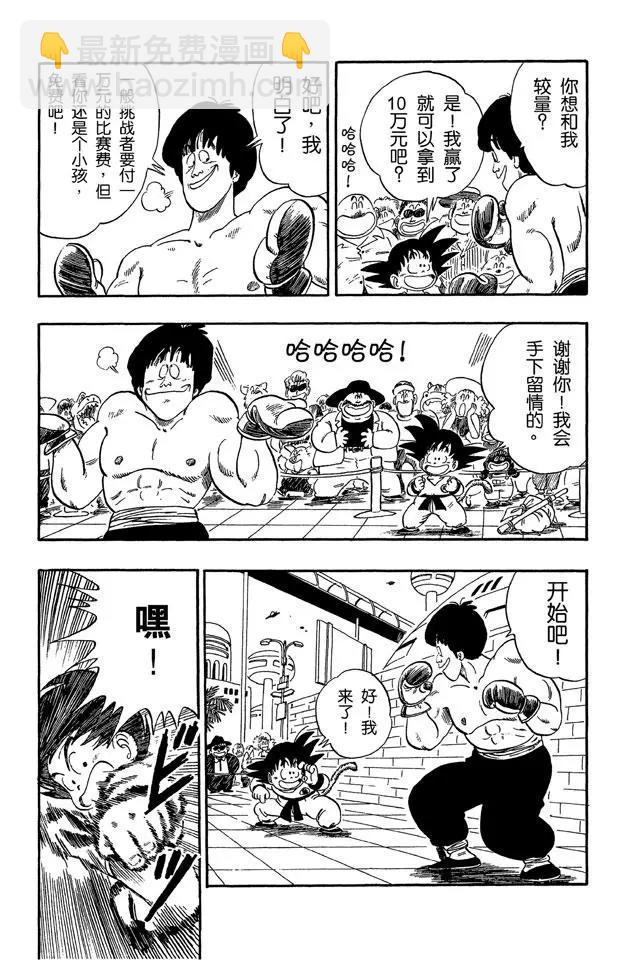 🍔龙珠 第68话 西都的布尔玛家 第8页