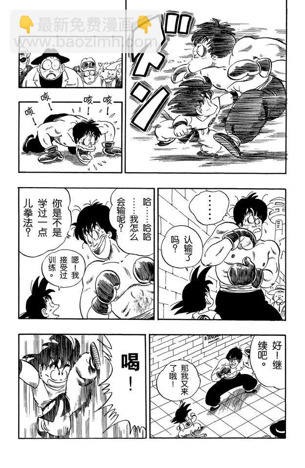 🍔龙珠 第68话 西都的布尔玛家 第9页
