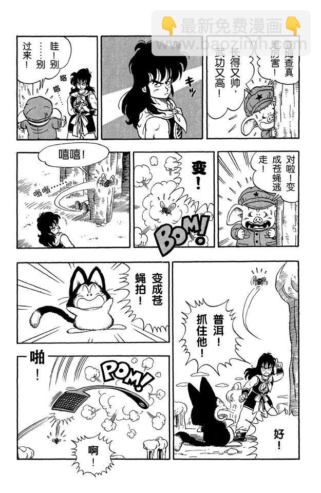 🍔龙珠 第8话 可怕的亚姆查！ 第10页