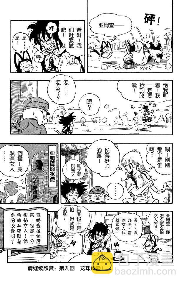 🍔龙珠 第8话 可怕的亚姆查！ 第15页