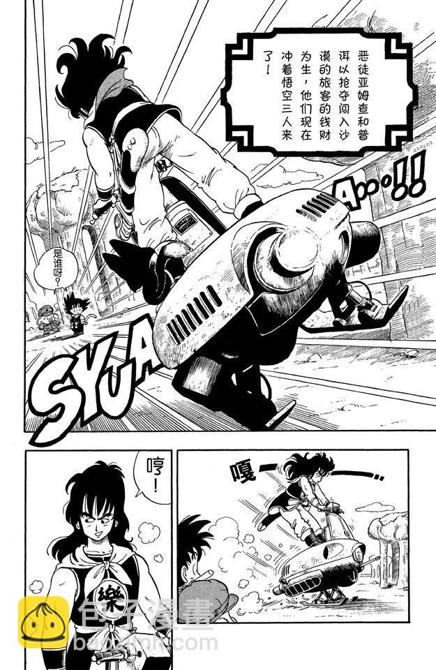 🍔龙珠 第8话 可怕的亚姆查！ 第2页