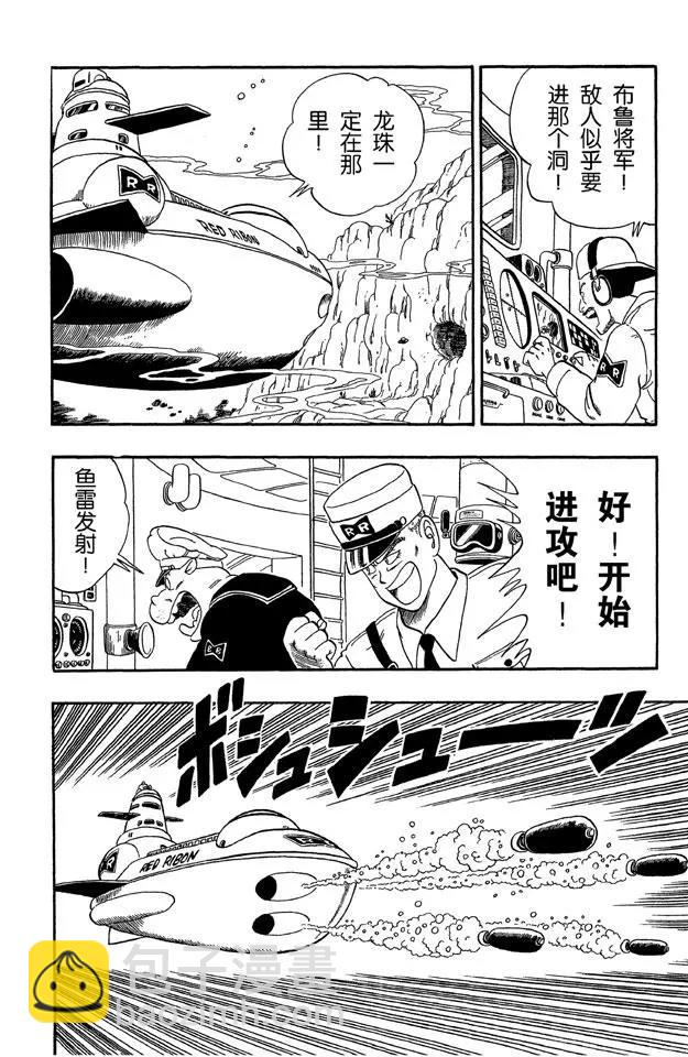 🍔龙珠 第72话 布鲁将军 开始进攻 第10页
