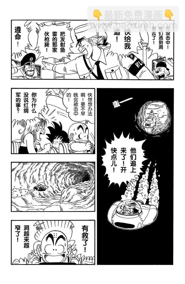🍔龙珠 第72话 布鲁将军 开始进攻 第13页