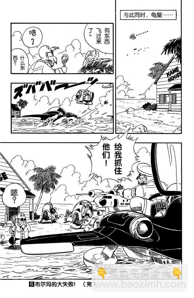 🍔龙珠 第72话 布鲁将军 开始进攻 第15页