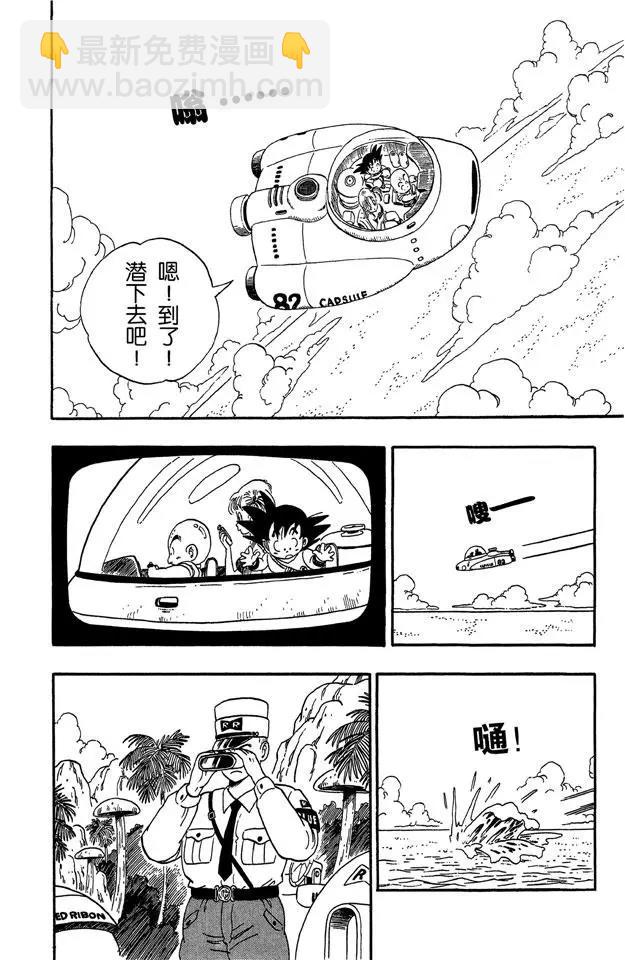 🍔龙珠 第72话 布鲁将军 开始进攻 第2页