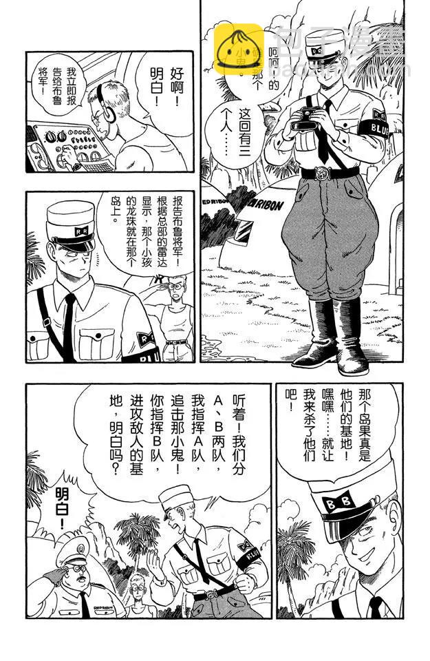 🍔龙珠 第72话 布鲁将军 开始进攻 第3页