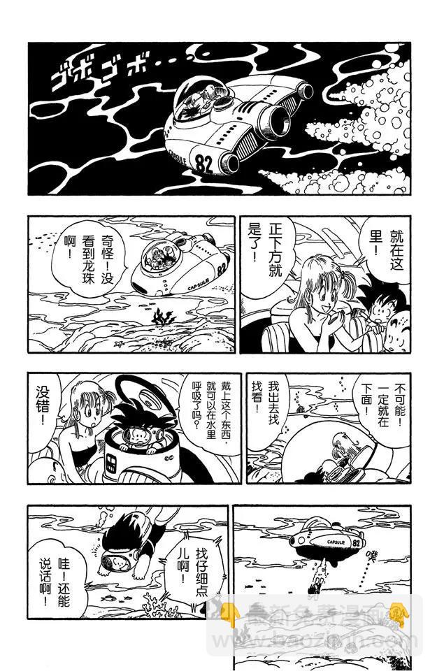🍔龙珠 第72话 布鲁将军 开始进攻 第4页