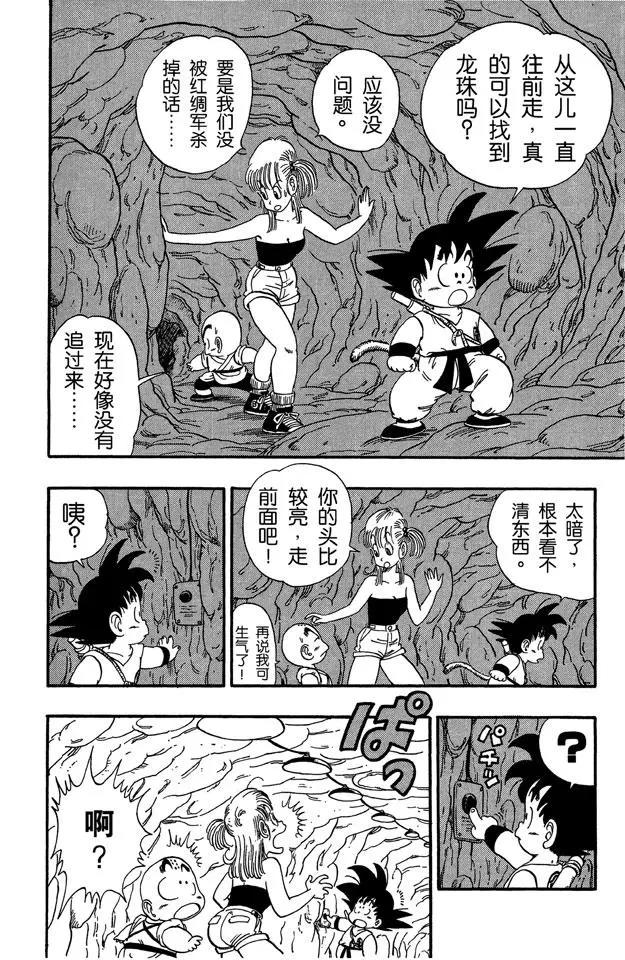 🍔龙珠 第74话 海盗的陷阱 第1页