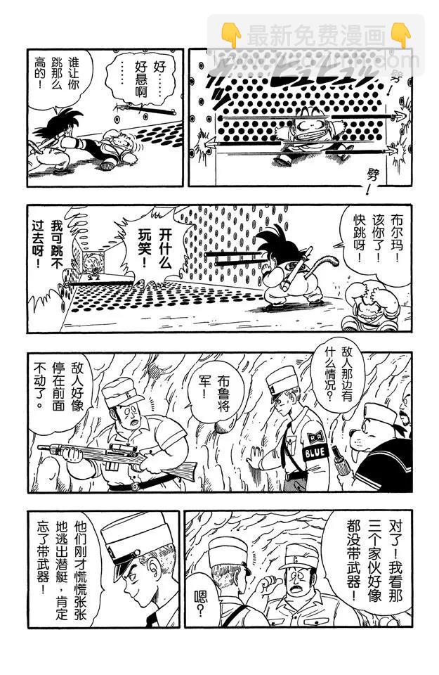 🍔龙珠 第74话 海盗的陷阱 第10页