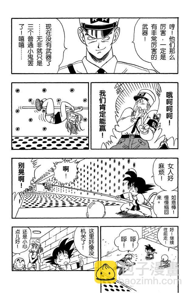 🍔龙珠 第74话 海盗的陷阱 第11页