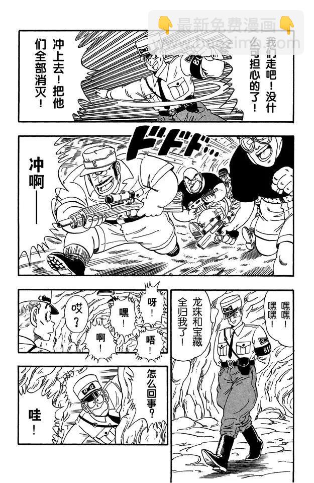 🍔龙珠 第74话 海盗的陷阱 第12页