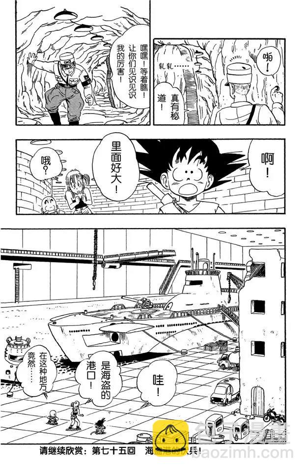 🍔龙珠 第74话 海盗的陷阱 第14页