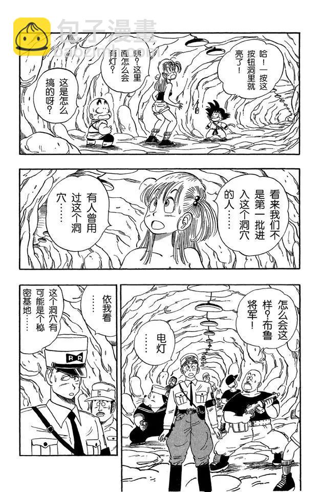 🍔龙珠 第74话 海盗的陷阱 第2页