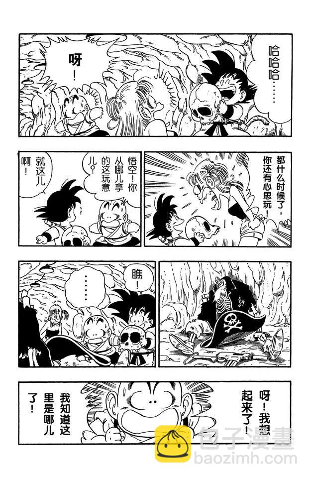 🍔龙珠 第74话 海盗的陷阱 第4页