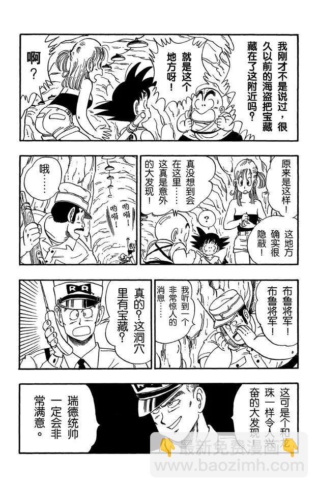 🍔龙珠 第74话 海盗的陷阱 第5页