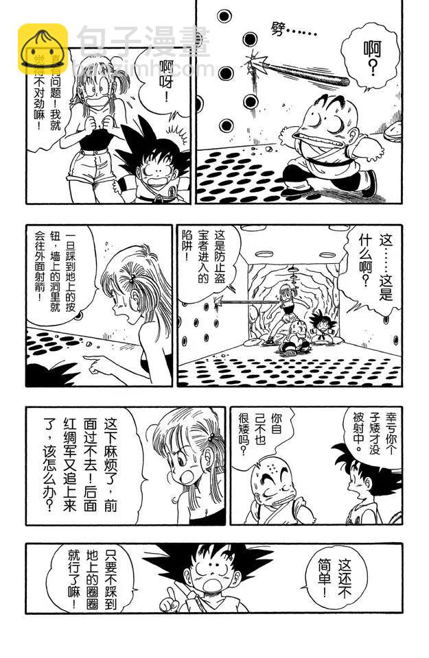 🍔龙珠 第74话 海盗的陷阱 第7页