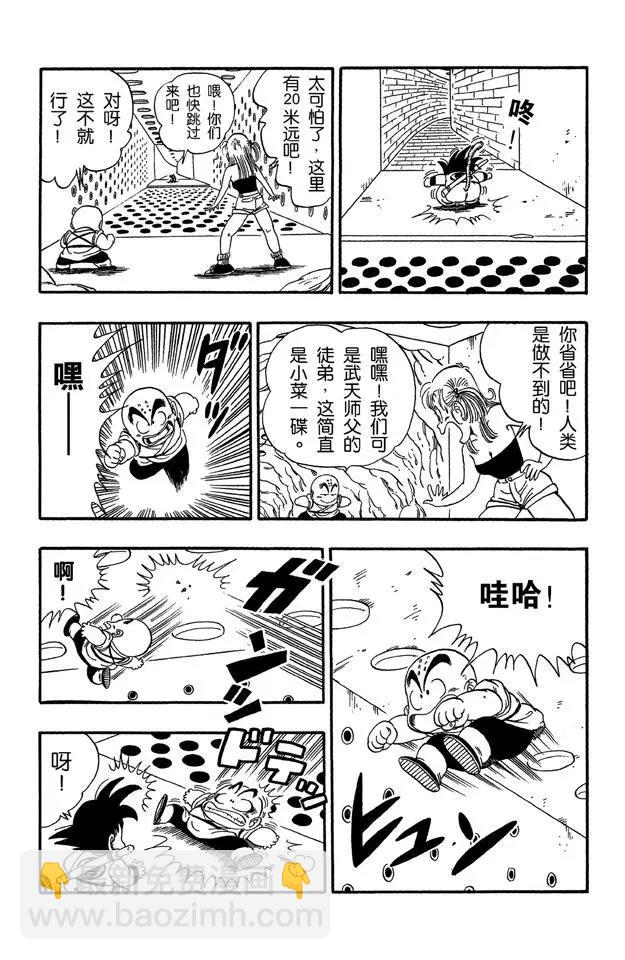 🍔龙珠 第74话 海盗的陷阱 第9页