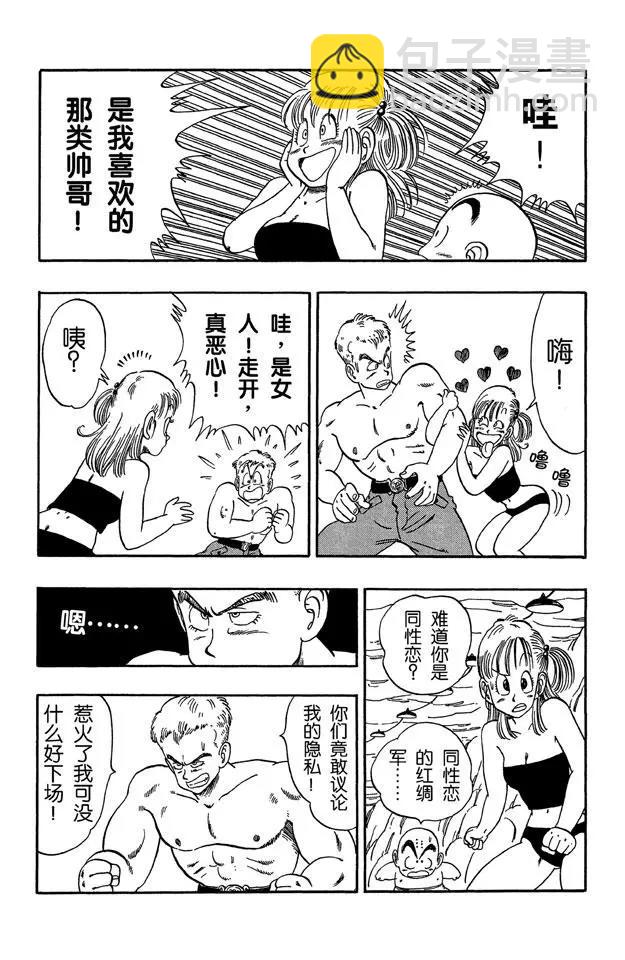 🍔龙珠 第76话 发现宝藏 第12页