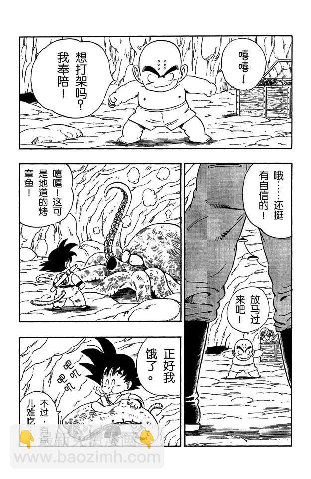 🍔龙珠 第76话 发现宝藏 第13页