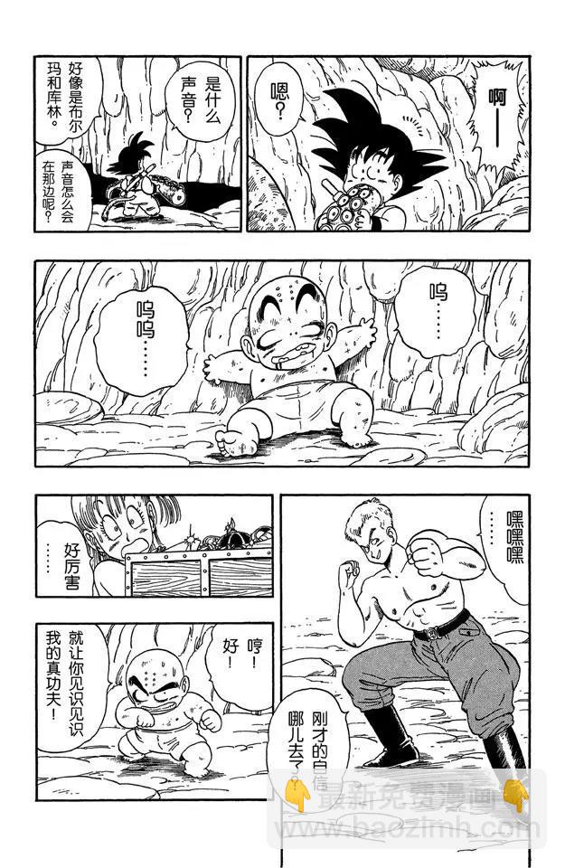 🍔龙珠 第76话 发现宝藏 第14页