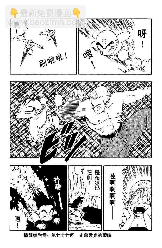 🍔龙珠 第76话 发现宝藏 第15页